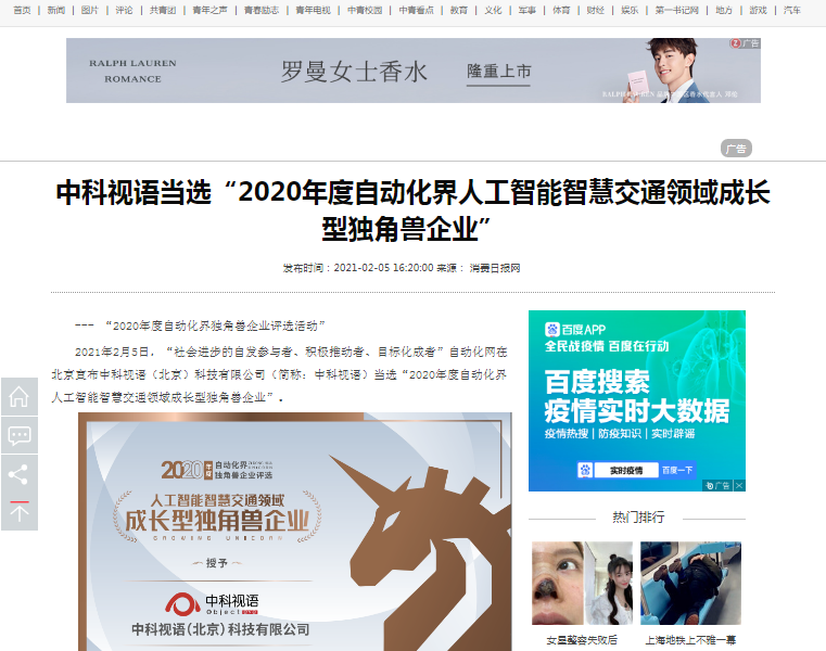 中青网报道“2020年度自动化界独角兽企业”评选活动
